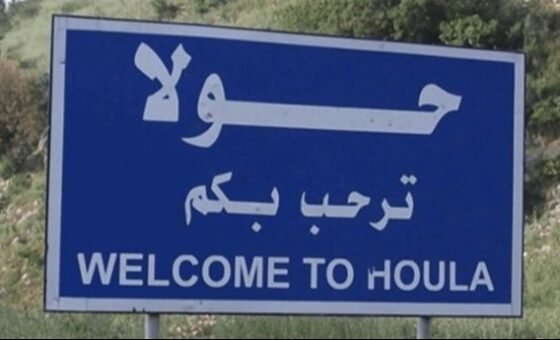 بلدية حولا إستنكرت إحراق مستشفى ميس الجبل الحكومي : جريمة برسم الدولة والمجتمع الدولي والامم المتحدة