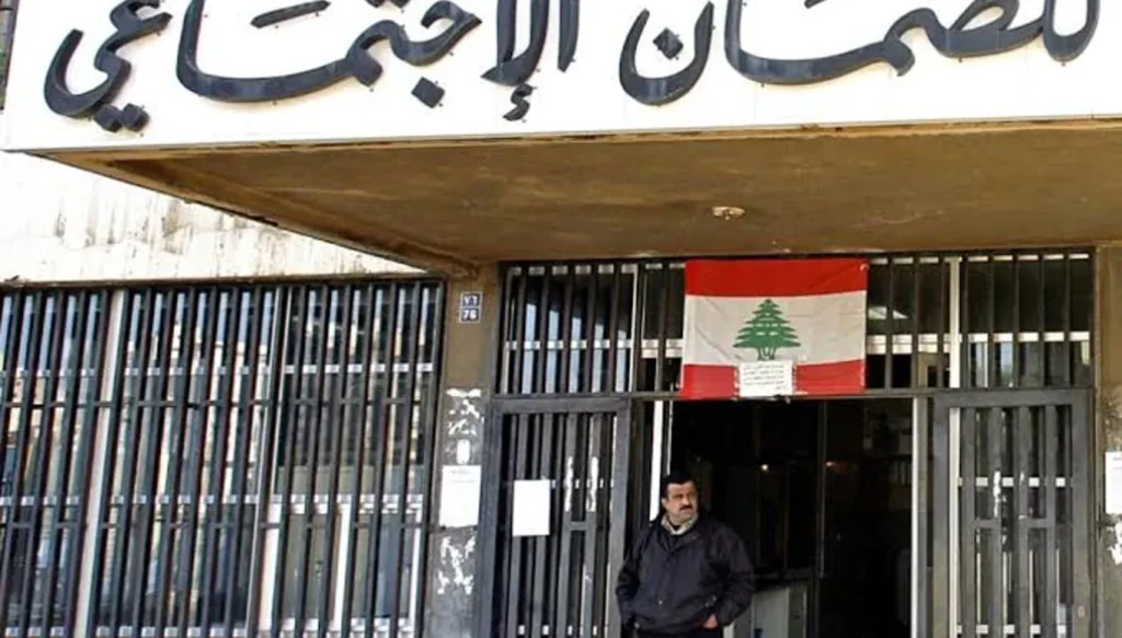 مدخل الصندوق الوطني للضمان الاجتماعي مع العلم اللبناني