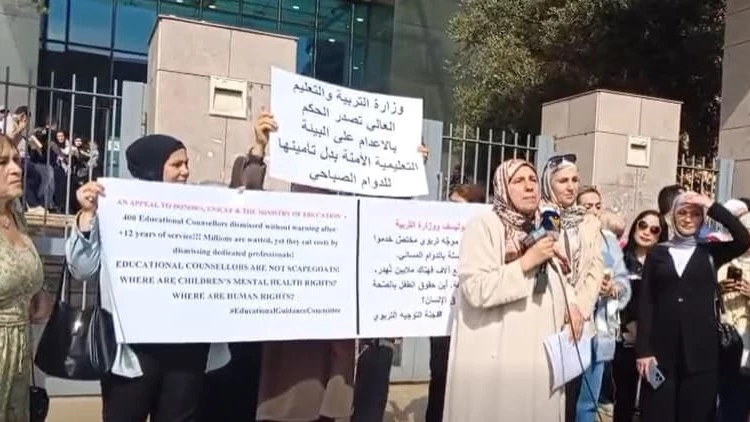 أساتذة التوجيه التربوي يصعّدون تحرّكهم أمام وزارة التربية بالتزامن مع اجتماع «اليونيسف»