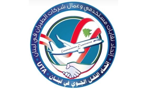 اتحاد النقل الجوي حذر من تمادي وزارة الطاقة وكهرباء لبنان: المطار المؤسسة الوحيدة الباقية بعد الانهيار الكبير
