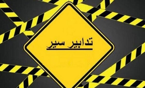 تدابير سير بسبب سباق وأشغال على طريق الشام