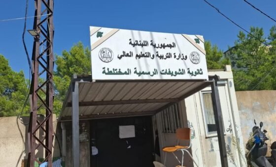 بلدية الشويفات تُناشد وزارة التربية معالجة نقص الأساتذة في المدارس والثانويات الرسمية