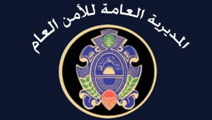 الأمن العام: تمديد العمل بتسوية أوضاع العاملات والعمال الأجانب
