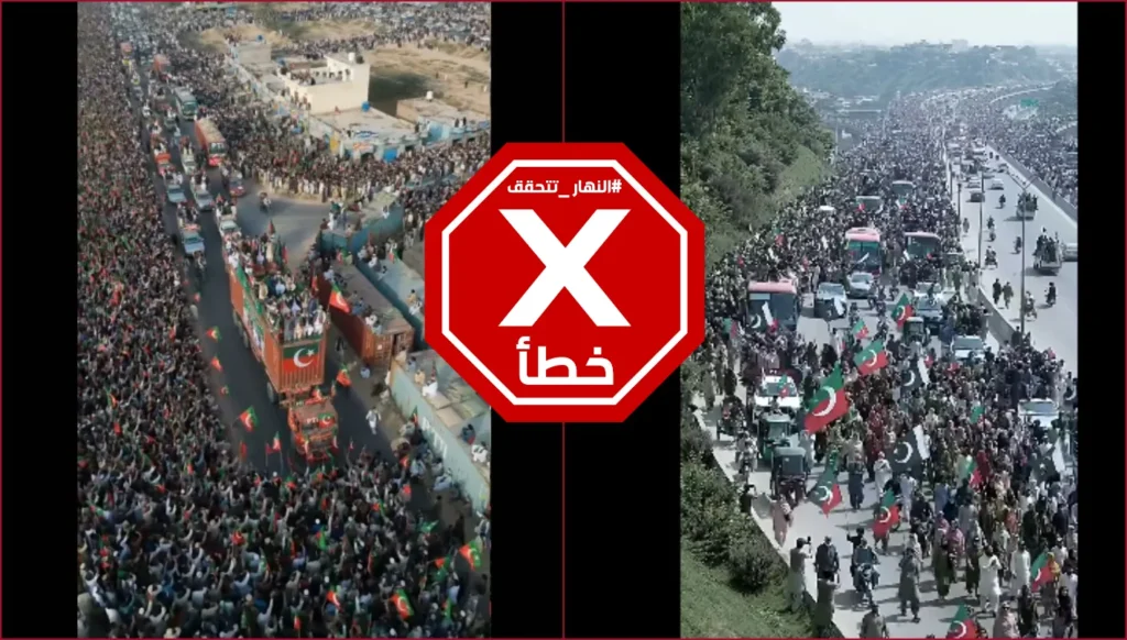 أنصار عمران خان في الشارع... ما حقيقة مشاهد هذه التجمعات العارمة في باكستان؟ النهار تدقق