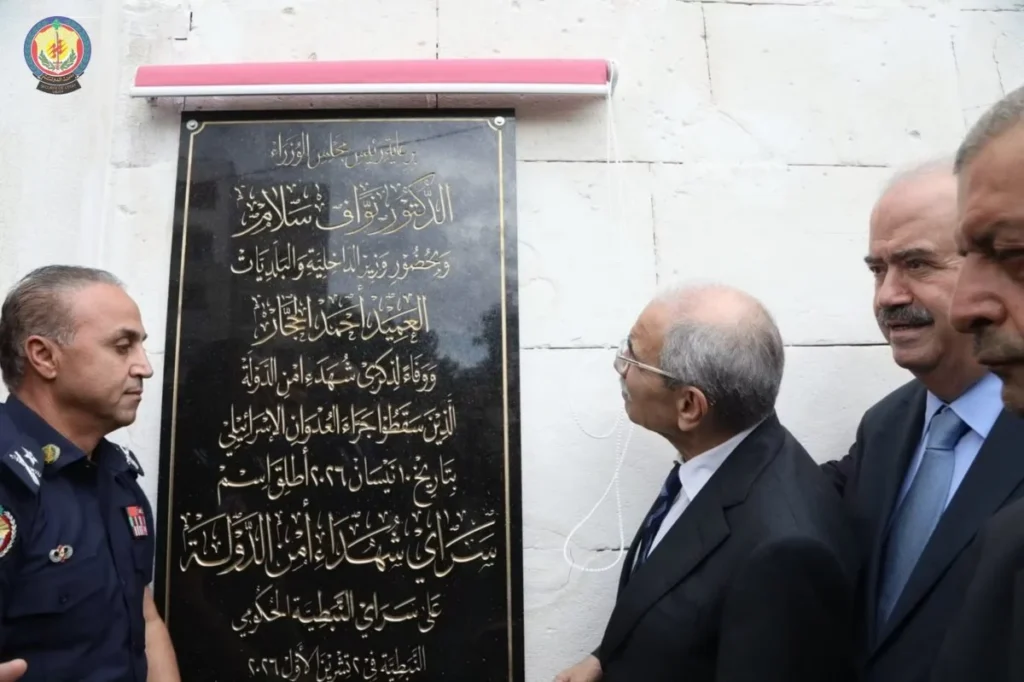 وفاءً لشهداء أمن الدولة وبحضور سلام… اسم جديد لسراي النبطية