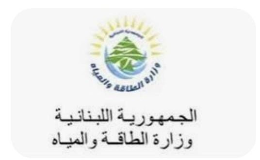 “الطاقة”: جولة مباحثات رابعة مع قطر الأسبوع المقبل في بيروت