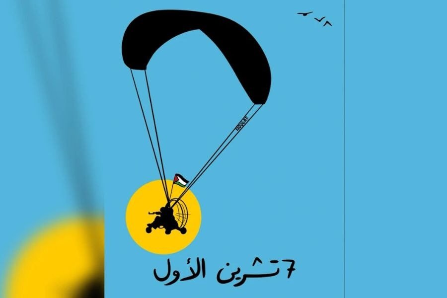 شرعيّة عمليّة السابع من أكتوبر