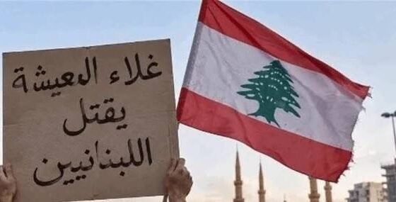 إنذار “اجتماعي” في لبنان