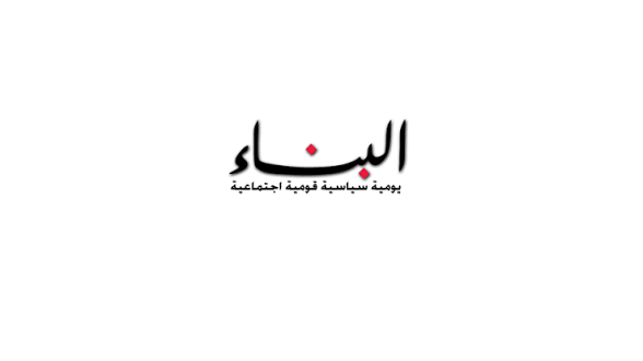 البناء: هرمز يبتلع سفينة جديدة… ووكالة الطاقة تبدّد رهان انفراج الديزل الروسي