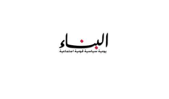 البناء: البرميل بـ 110$ والأسهم تهبط وواشنطن تتفادى ناقلة مقابل ناقلة وتهدّد بالحرب