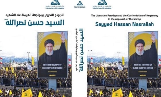 الخرق الممكن للهيمنة: النموذج التحرّري عند الشهيد السيد نصر الله