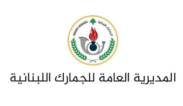 الجمارك تضبط “بوتوكس وفيلر” مهربا في شقة بالشويفات وحذرت من مخاطر المستحضرات مجهولة المصدر