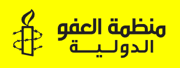 منظمة العفو الدولية دعت فرنسا للتخلي عن مشروع قانون “المخرّب يدفع”