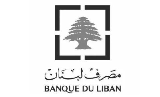 مصرف لبنان ينفي تمويل خطة لضخ ملياري دولار في الاستهلاك والإنتاج: لم نُستشر بشأنها ولم نوافق عليها