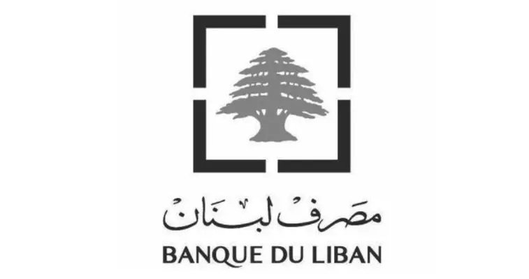 مصرف لبنان ينفي تمويل خطة لضخ ملياري دولار في الاستهلاك والإنتاج: لم نُستشر بشأنها ولم نوافق عليها